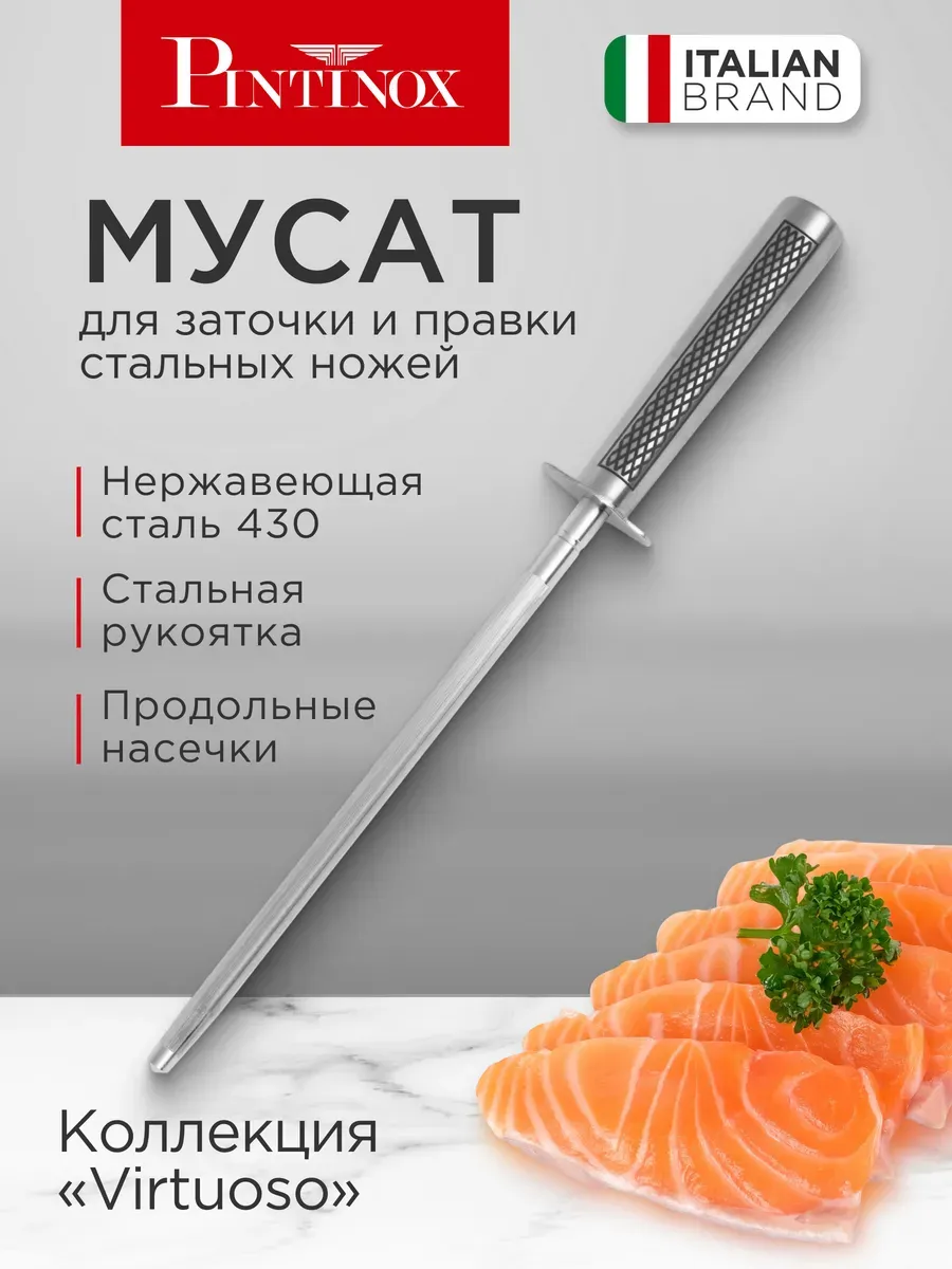 Мусат для заточки ножей из нержавеющей стали