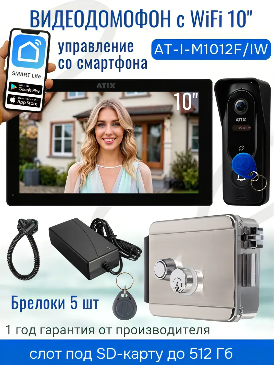 Видеодомофон WiFi 10 дюймов и замок