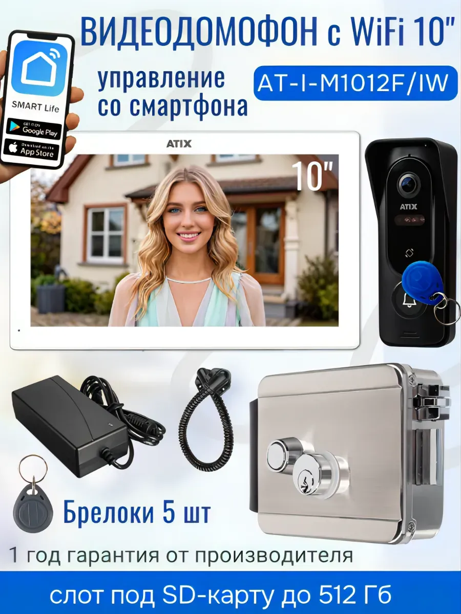 Видеодомофон c замком 10 дюймов с WiFi