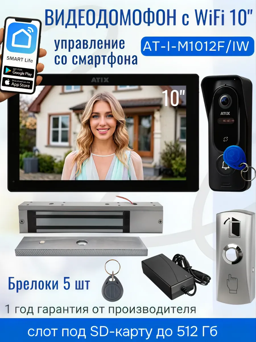Комплект видеодомофона 10 дюймов WiFi c замом