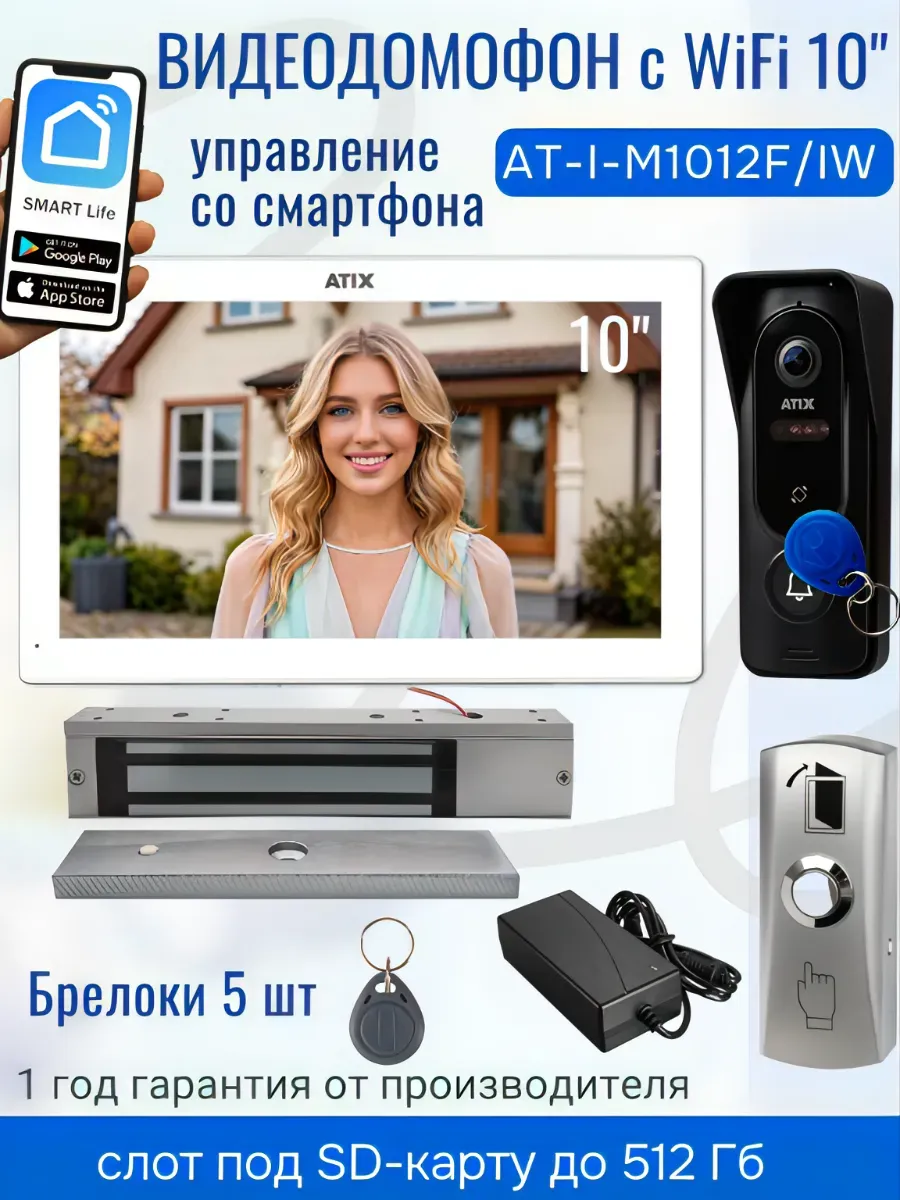 Комплект видеодомофона WiFi c замом