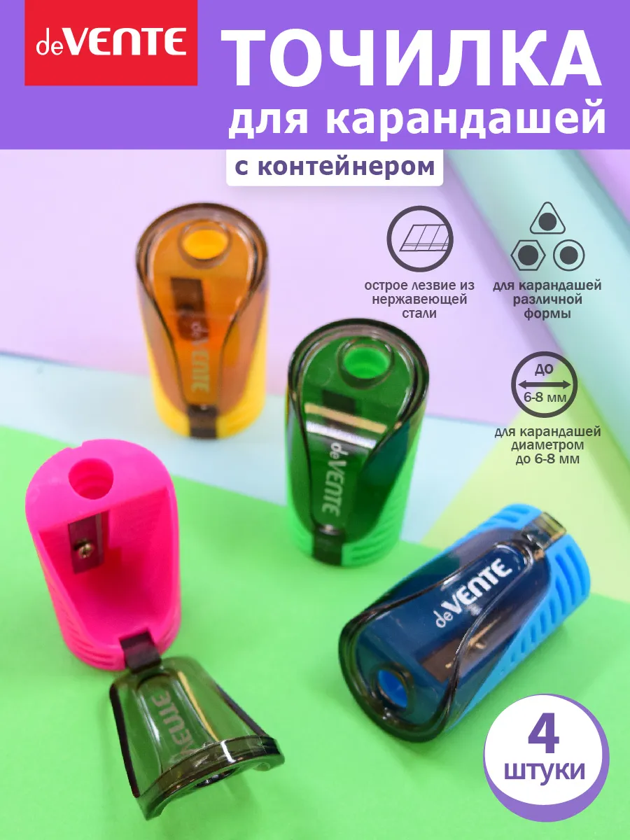 Точилка для карандашей с контейнером 4 штуки