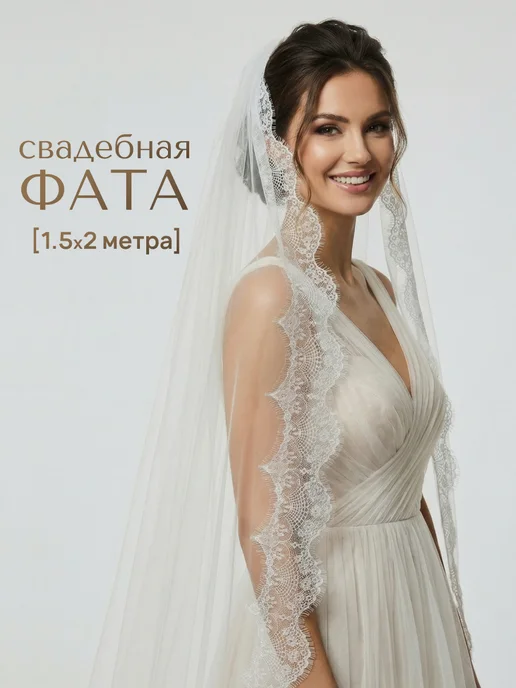 Фата испанка кружевная длинная, белый, фото 5