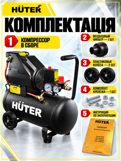 HUTER Компрессор поршневой безмасляный АWO 1100W 24L, 1.1 кВт, 1100 Вт, 24 л, фото 2