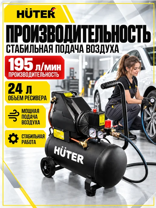 HUTER Компрессор поршневой безмасляный АWO 1100W 24L, 1.1 кВт, 1100 Вт, 24 л, фото 3