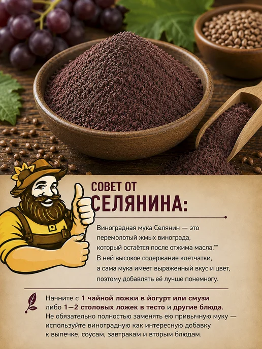 СЕЛЯНИН Мука виноградной косточки порошок 200 гр, 200 г, фото 3