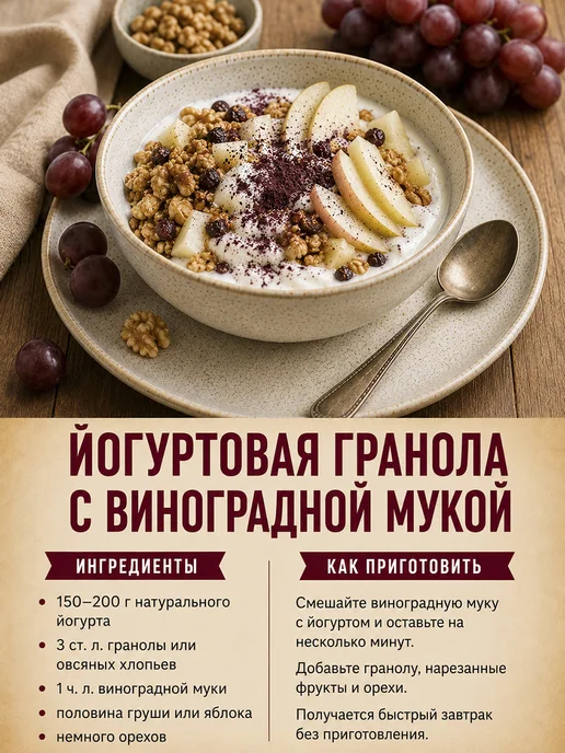 СЕЛЯНИН Мука виноградной косточки порошок 200 гр, 200 г, фото 5