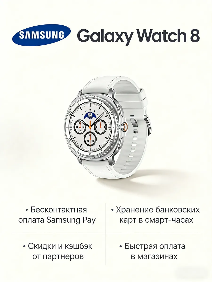 Samsung 2026 must buy смарт-часы Galaxy 8 белые