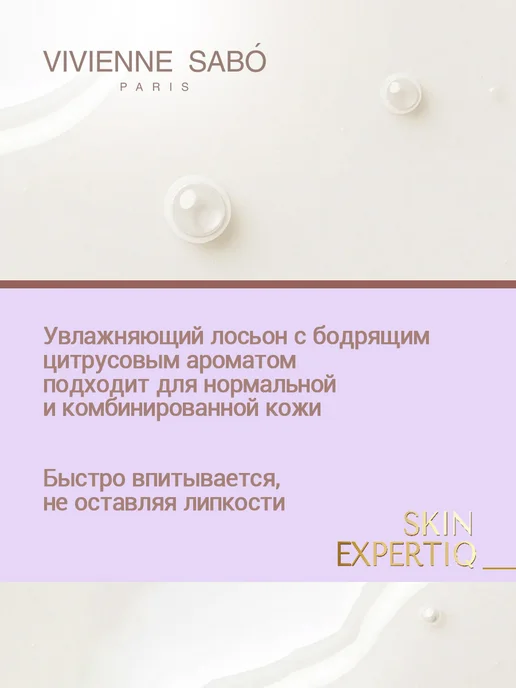 VIVIENNE SABO Лосьон д сужения пор с РНА и АНА кислотами 150 мл Skin Exper…, 150 мл, фото 4