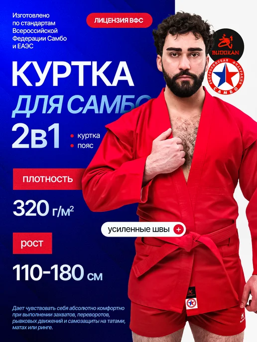 Куртка для самбо самбовка с поясом синяя, красный