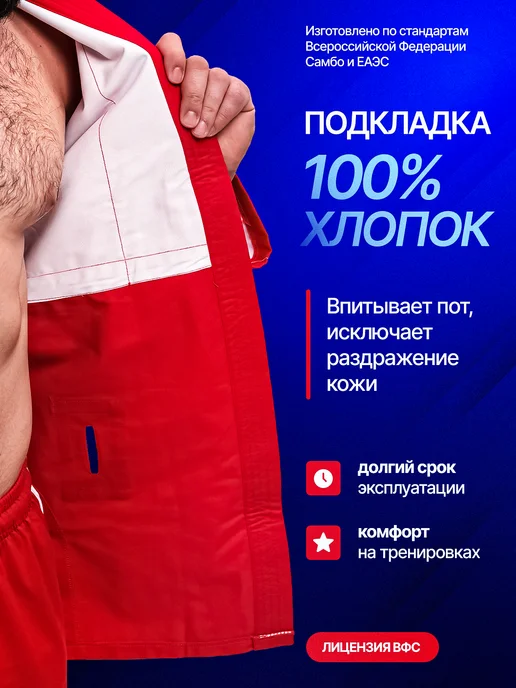 Куртка для самбо самбовка с поясом синяя, красный, фото 2