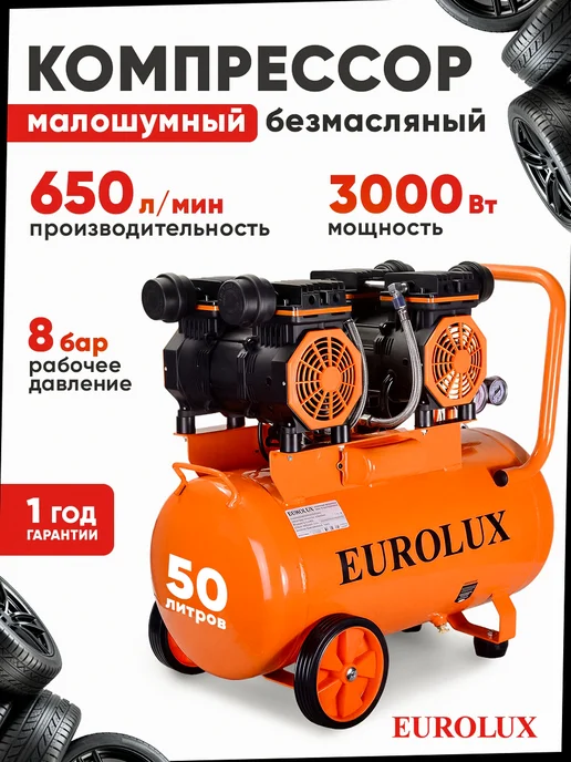 EUROLUX Компрессор поршневой безмасляный КП-3000, 3кВт, черный