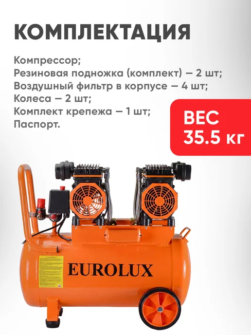 EUROLUX Компрессор поршневой безмасляный КП-3000, 3кВт, черный, фото 2