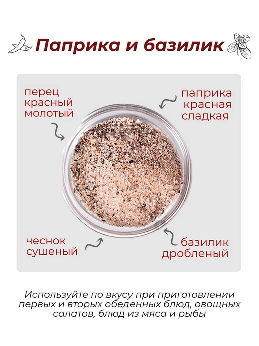 ЛИДКОН Соль морская пищевая пряная Паприка Базилик, 3 шт по 150 гр, 3 шт, 150 г, фото 3
