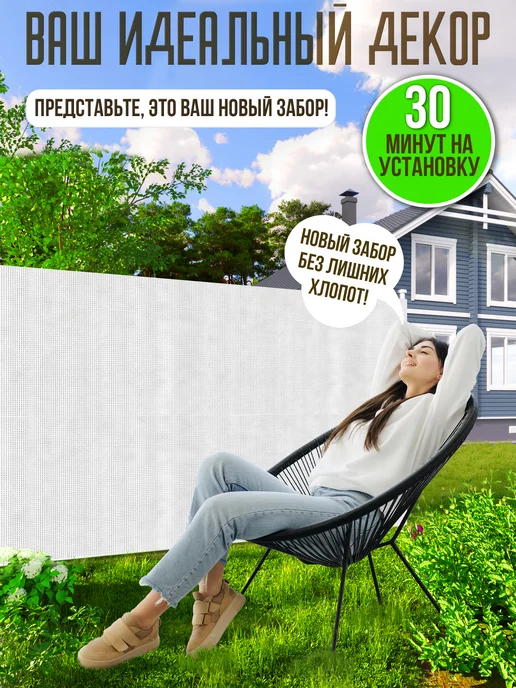 Homepick Декоративная белая сетка для фасадов, заборов 250х158 см, 250x158 см, фото 4