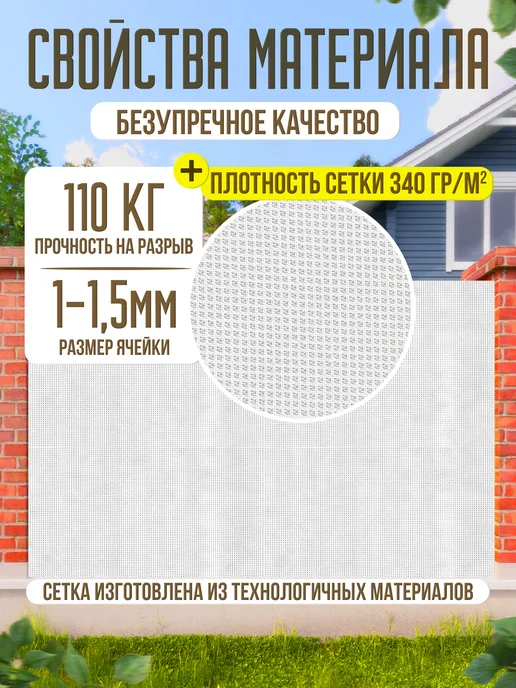 Homepick Декоративная белая сетка для фасадов, заборов 250х158 см, 250x158 см, фото 6