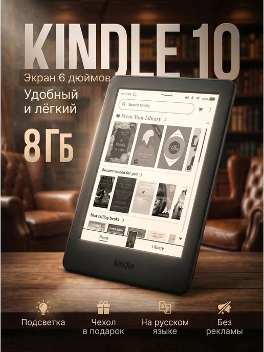 Amazon Электронная книга Kindle 10, 8Гб, 6" с подсветкой восстановл…, 8 ГБ