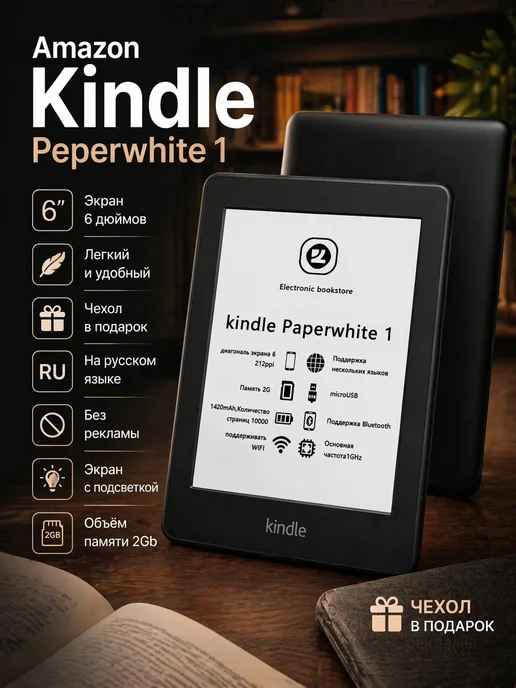 Amazon Электронная книга Kindle PaperWhite 1 2Гб, 6", восстановленн…, 2 ГБ