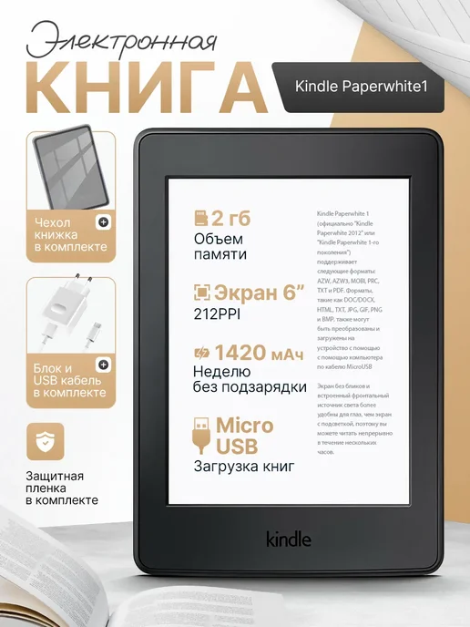 Amazon Электронная книга Kindle PaperWhite 1 2Гб, 6", восстановленн…, 2 ГБ, фото 4