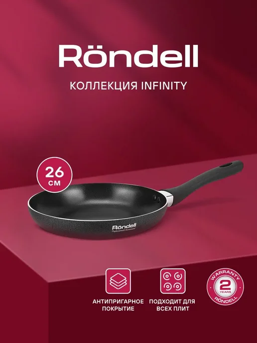 Rondell Сковорода Infinity RDA-572 26 см антипригарная SkinLayer, черный