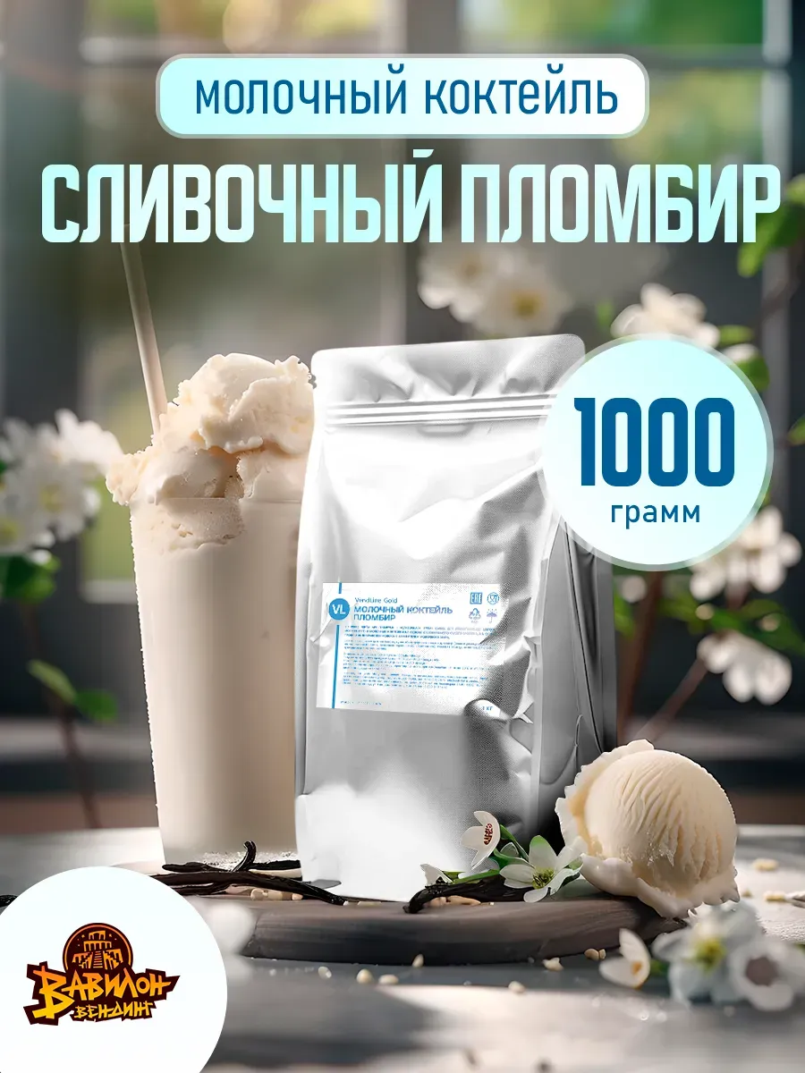 Молочный коктейль Премиум пломбир Vi-Shake