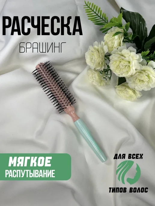 Расческа для волос брашинг круглая, зеленый