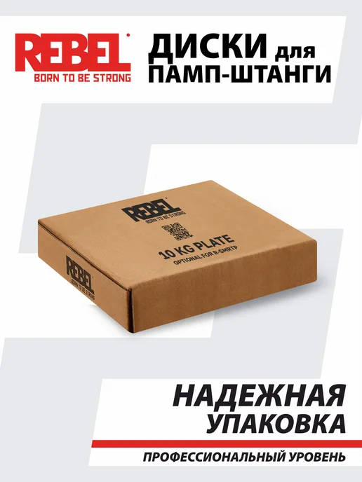 REBEL' Диски 10 кг быстрозажимные для памп-штанги, 10 кг, фото 7