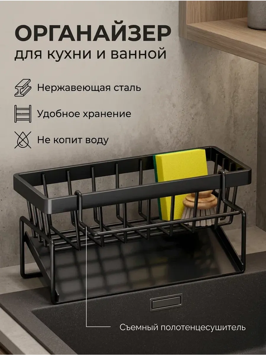 Органайзер для кухни на мойку для губки и моющих средств