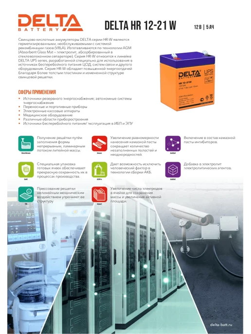 DELTA BATTERY Аккумуляторная батарея HR 12-21 W для ИБП 12 В 5 А ч, 1221 Вт, фото 5