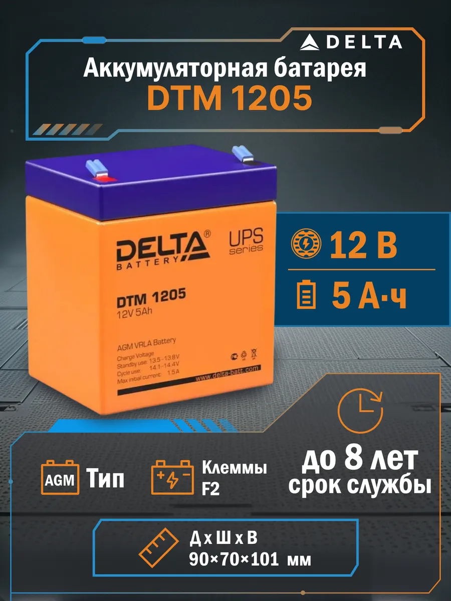 Аккумуляторная батарея DTM 1205 для ИБП 12 В 5 А ч оранжевый