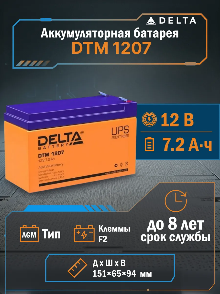 Аккумуляторная батарея DTM 1207 для ИБП 12 В 7.2 А ч