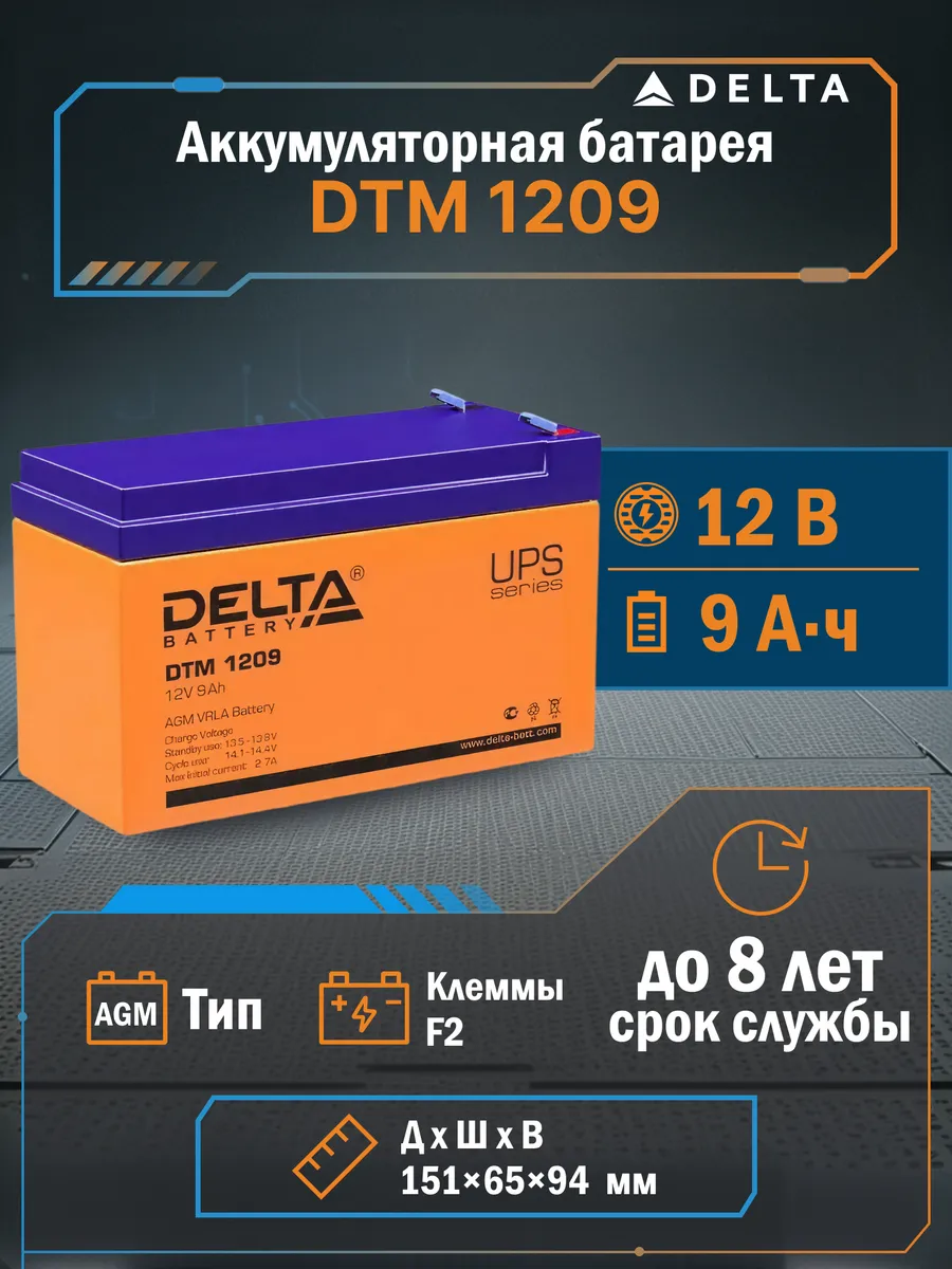 Аккумуляторная батарея DTM 1209 для ИБП 12 В 9 А ч оранжевый