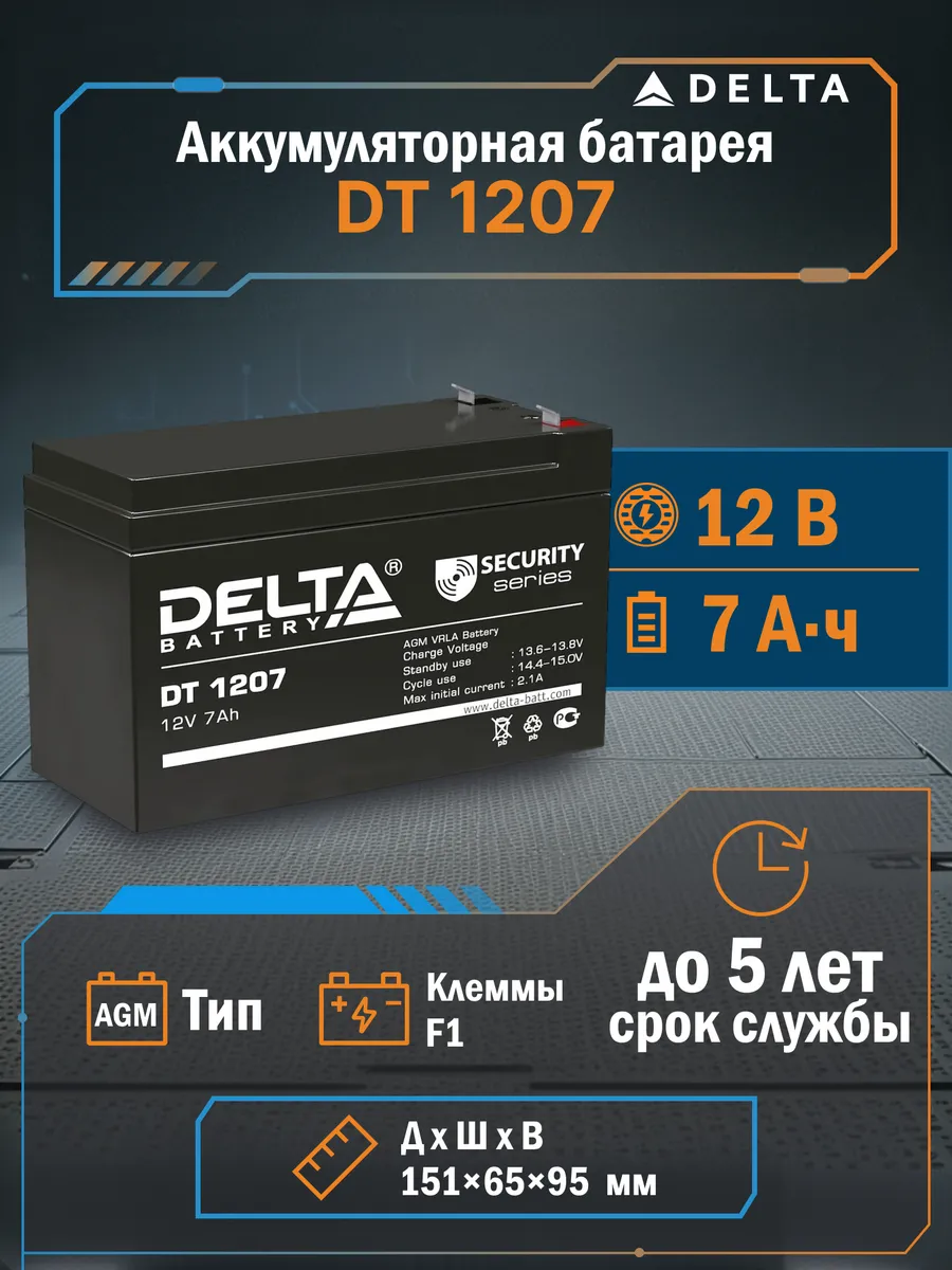 Аккумуляторная батарея DT 1207 для ИБП 12 В 7 А ч черный