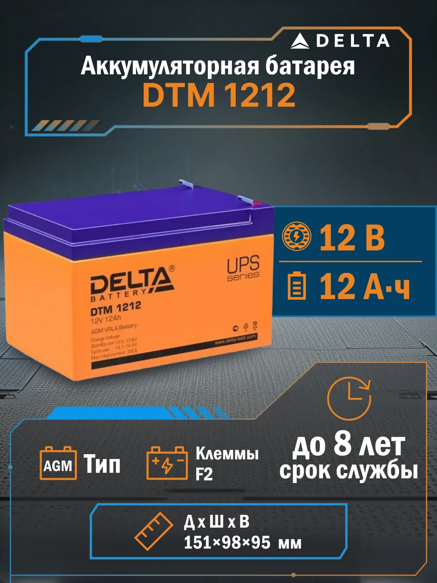 Аккумуляторная батарея DTM 1212 для ИБП 12 В 12 А ч