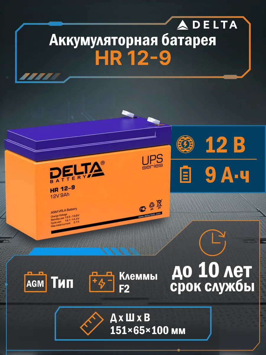 Аккумуляторная батарея HR 12-9 для ИБП 12 В 9 А/ч оранжевый