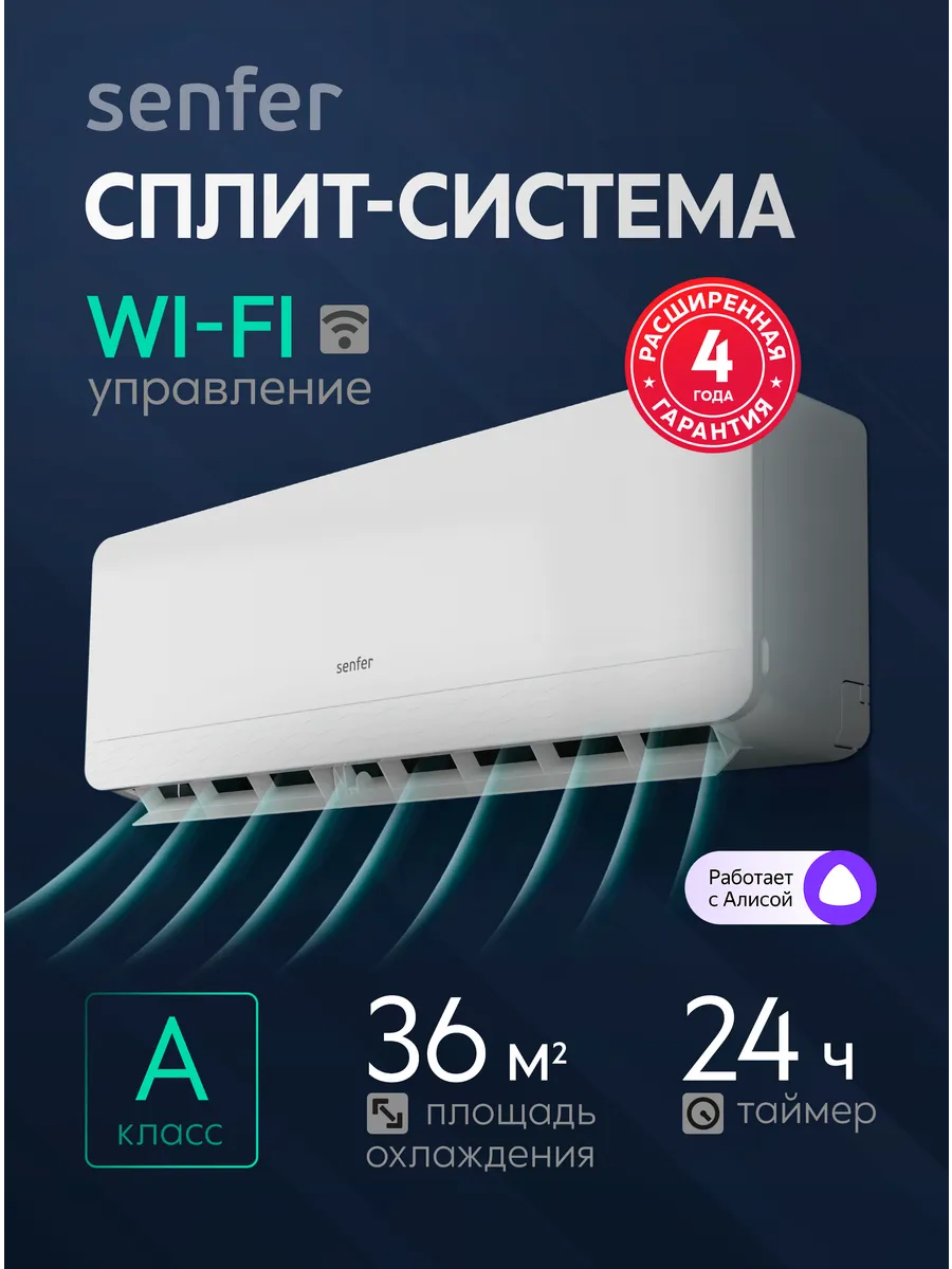 Сплит-система кондиционер SF-ONF12