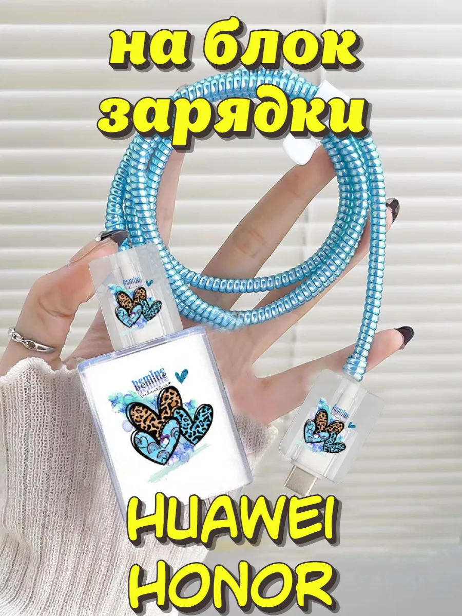 Защита для большого блока зарядки Huawei Honor 66W 88W