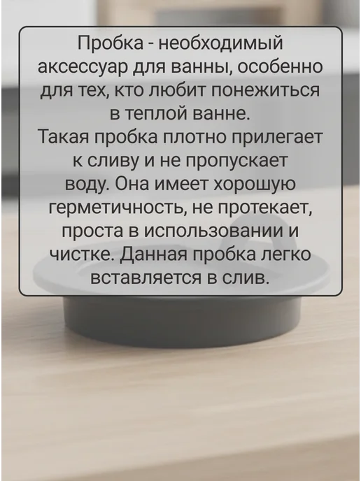 Пробка для ванны MasterProf, резина, d45, черный, фото 3
