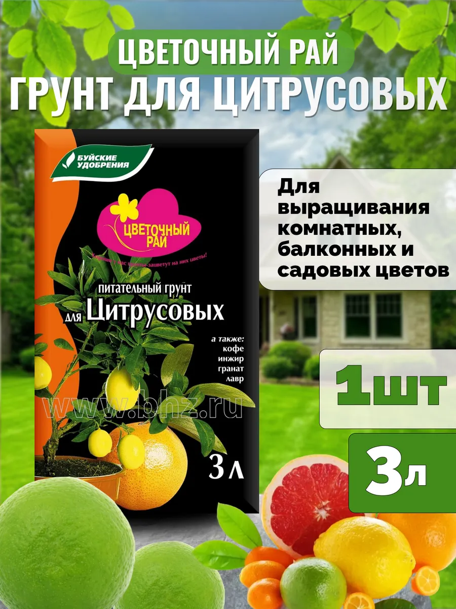 Грунт питательный для цитрусовых растений, 3 л
