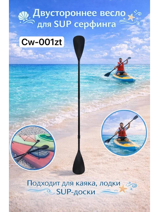 Универсальное весло 2 в 1, черный