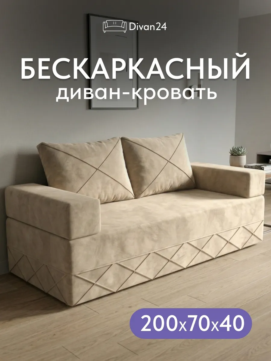 Диван кровать раскладной бескаркасный 140x220 см для спальни