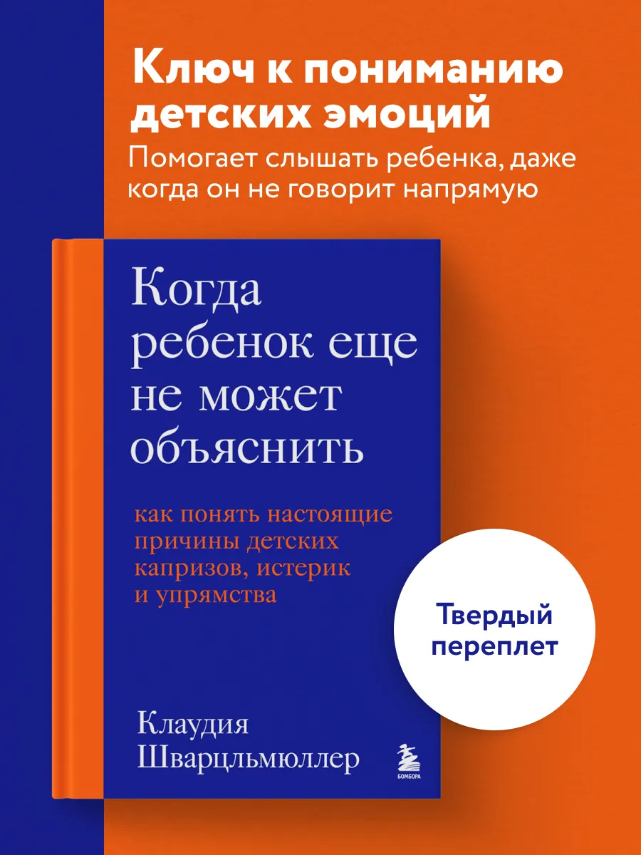 Когда ребенок еще не может объяснить. Как понять настоящие