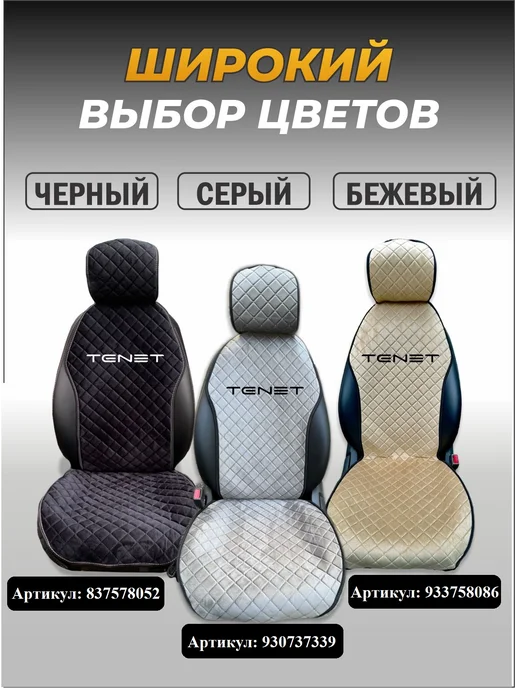 Автоуют34 Чехлы накидки на сиденья автомобиля универсальные Тенет, серый, фото 2