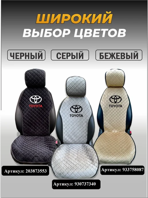 Автоуют34 Чехлы накидки на сиденья автомобиля универсальные Тойота, серый, фото 2