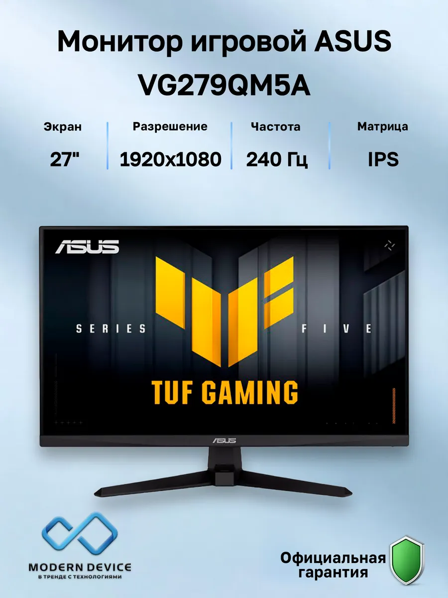 Asus 27" Монитор VG279QM5A, IPS, 1920x1080, 240Гц (90LM0B80-B0117