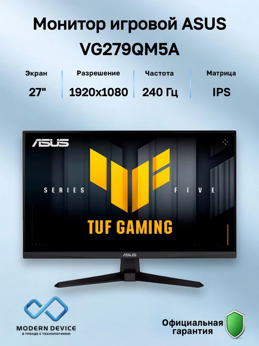 Asus 27" Монитор VG279QM5A, IPS, 1920x1080, 240Гц (90LM0B80-B0117, 1920x1080