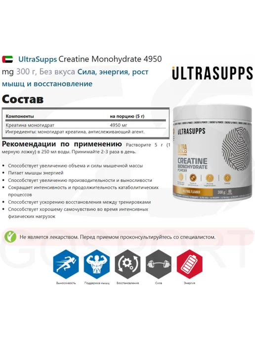 UltraSupps Creatine Monohydrate 4950 mg 300 г, Без вкуса, 300 г, фото 3