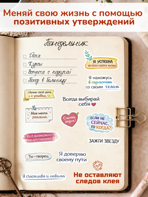Наклей меня Мотивационные наклейки для скрапбукинга прозрачные стикеры, прозрачный, фото 4