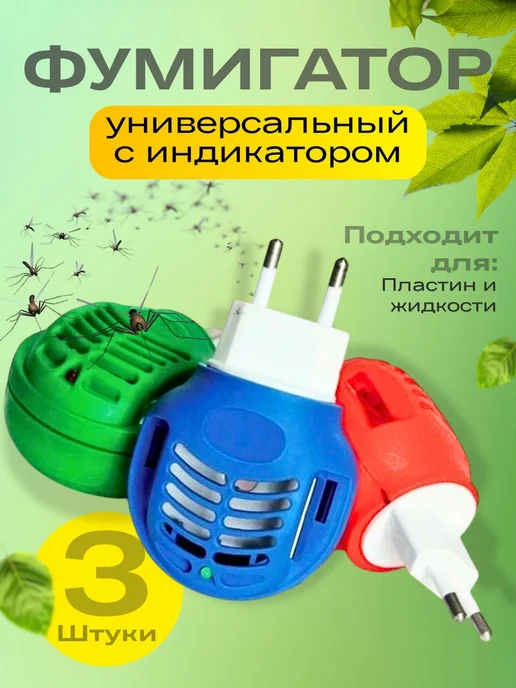 Пластины от комаров для фумигатора без запаха, синий