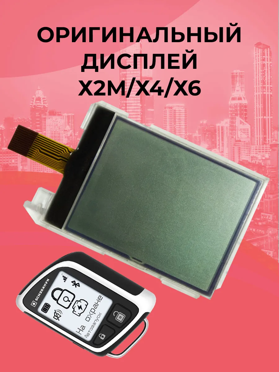 Оригинальный дисплей Scher-Khan X2M/X4/X6/T4/T6